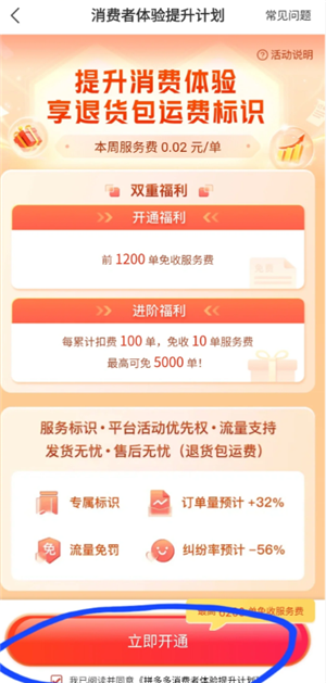拼多多运费险在哪里找 拼多多运费险被被平台取消怎么恢复