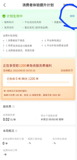 拼多多运费险在哪里找 拼多多运费险被被平台取消怎么恢复