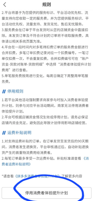 拼多多运费险在哪里找 拼多多运费险被被平台取消怎么恢复