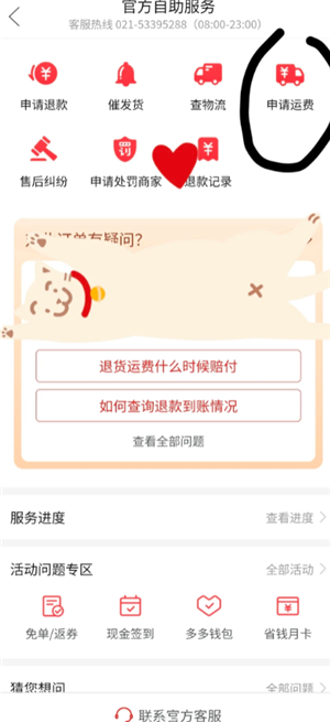 拼多多运费险在哪里找 拼多多运费险被被平台取消怎么恢复