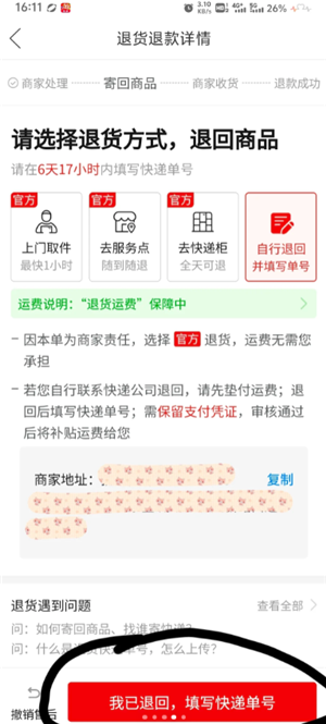 拼多多运费险在哪里找 拼多多运费险被被平台取消怎么恢复