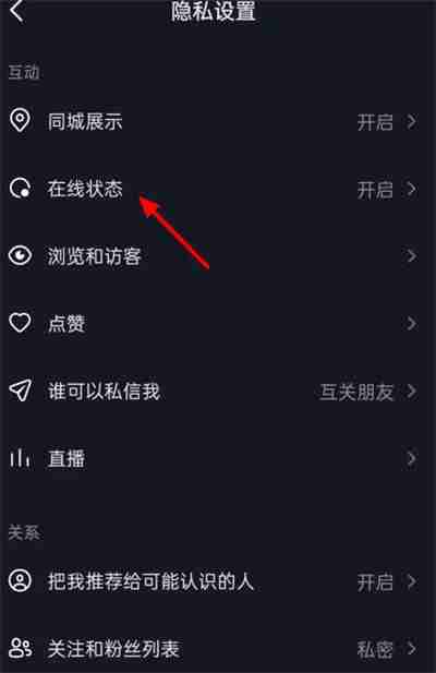 抖音怎么设置在线状态