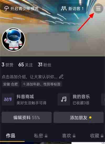抖音怎么设置在线状态