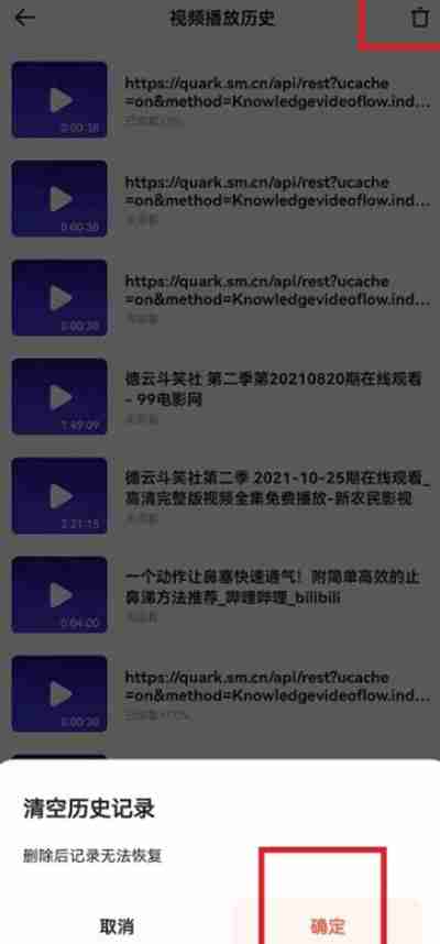 夸克浏览器怎么删除视频播放历史