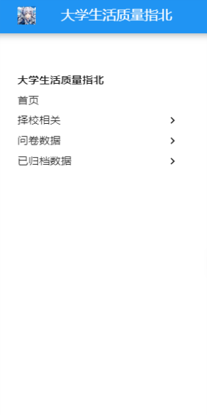 大学生活质量指北官网入口 大学生活质量指北网址入口一览