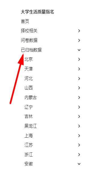 大学生活质量指北官网入口 大学生活质量指北网址入口一览