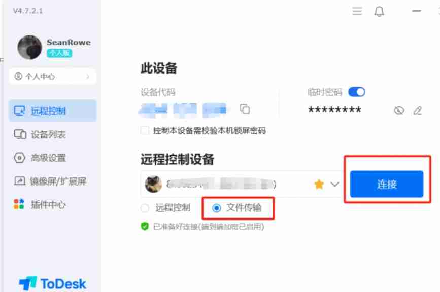 todesk怎么传输文件-todesk传输文件的方法