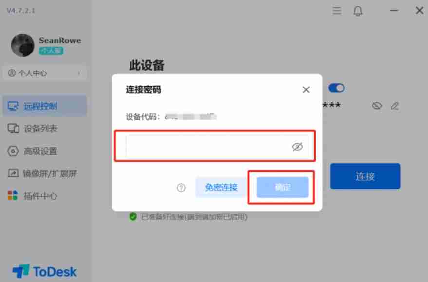 todesk怎么传输文件-todesk传输文件的方法