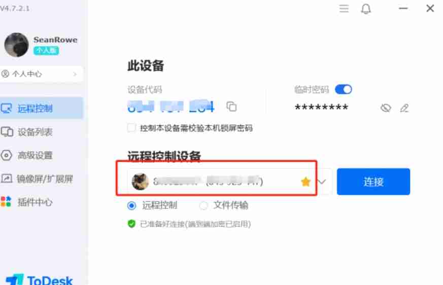 todesk怎么传输文件-todesk传输文件的方法