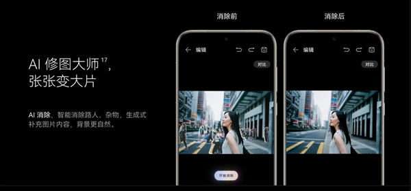 华为Mate 60/X5 Pocket 2新增AI消除功能 拍照神器