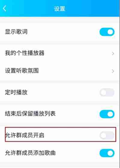腾讯QQ怎么取消群聊一起听歌