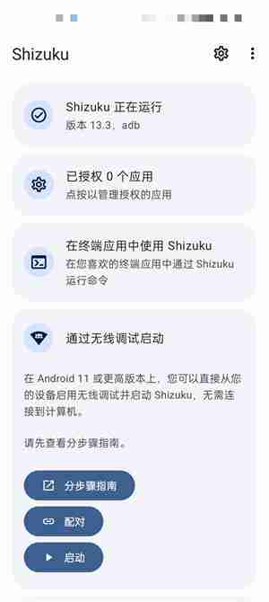 Shizuku怎么修改安卓屏幕分辨率
