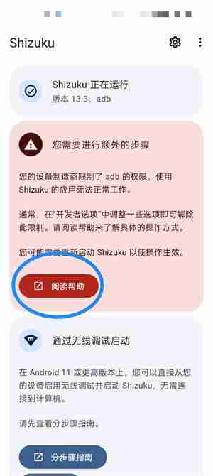 Shizuku怎么修改安卓屏幕分辨率