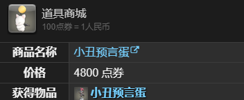最终幻想14水晶世界小丑预言蛋怎么获得 小丑预言蛋宠物获取方法