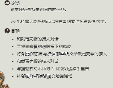 最终幻想14水晶世界小丑预言蛋怎么获得 小丑预言蛋宠物获取方法