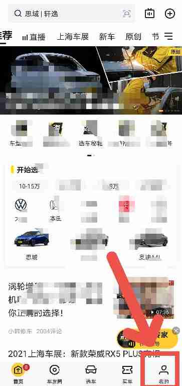 懂车帝APP如何注销账号