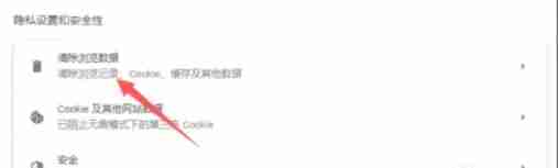 谷歌浏览器怎么清除数据-谷歌浏览器清除数据的方法
