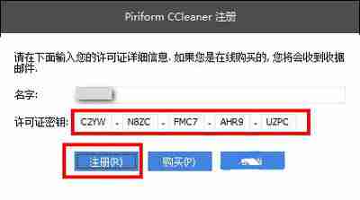 ccleaner最新激活码2024 ccleaner免费激活码