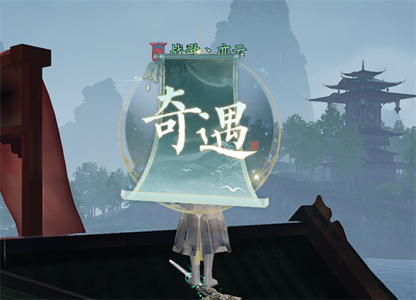《诛仙2》天外来仙奇遇任务攻略