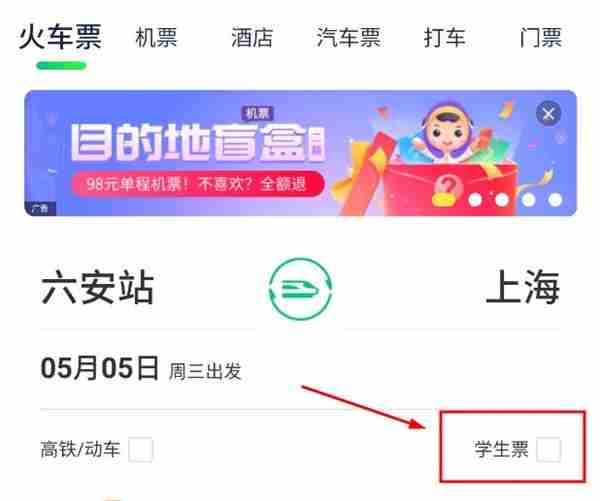 同程旅行学生认证在哪里