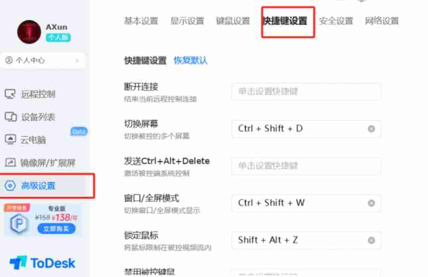 todesk怎么设置隐私屏-todesk设置隐私屏的方法