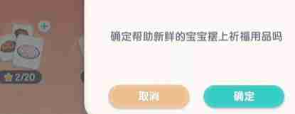 心动小镇祈愿台在哪 祈愿台位置介绍