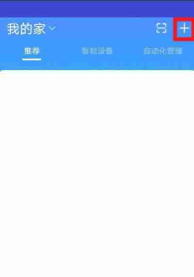小翼管家怎么连接手机