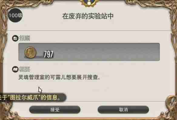 最终幻想14水晶世界在废弃的实验站中怎么做 在废弃的实验站中任务攻略