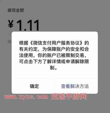 微信支付限制多久能解封