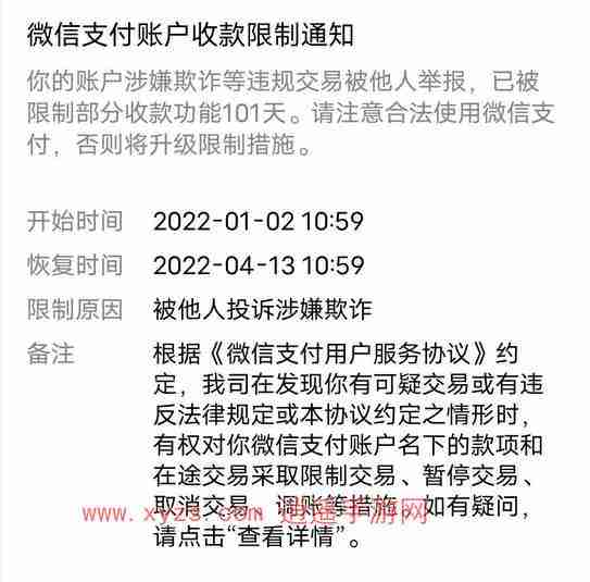 微信支付限制多久能解封
