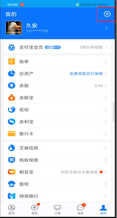 怎么解除支付宝和抖音的授权