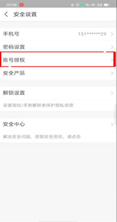 怎么解除支付宝和抖音的授权