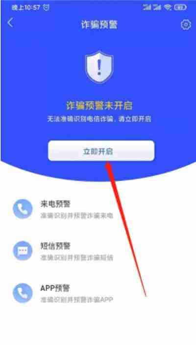 国家反诈中心怎么开启预警