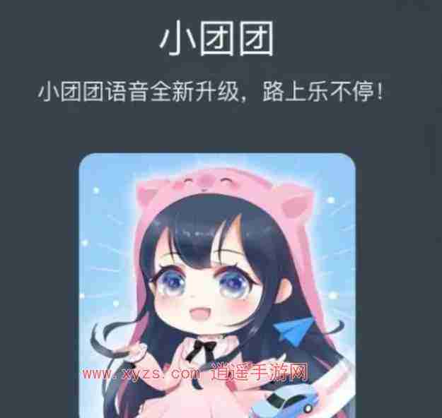 小团团导航语音包还能用吗