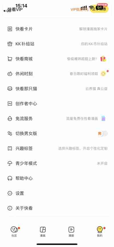 快看漫画怎么开启相册访问权限