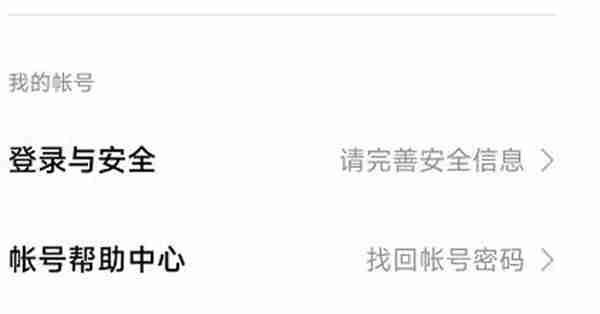 小米游戏中心怎么换绑手机号