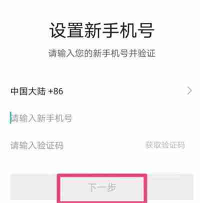 去哪儿旅行怎么修改手机号