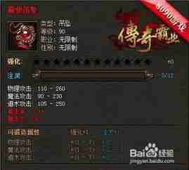 凡人传说装备属性如何提升 凡人传说装备属性详解