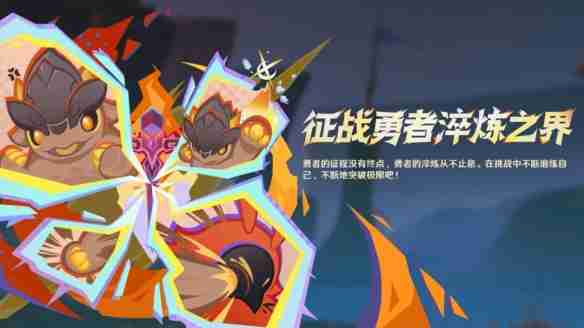原神征战勇者淬炼之界第四天怎么玩 原神征战勇者淬炼之界第四天玩法技巧解析