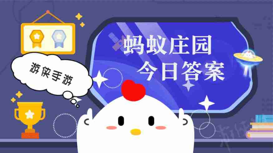 小鸡宝宝考考你:象形文字“东巴文”是哪个民族创造的 蚂蚁庄园今日答案3月13日