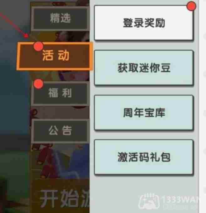迷你世界2月7日激活码是什么-2023年2月7日激活码