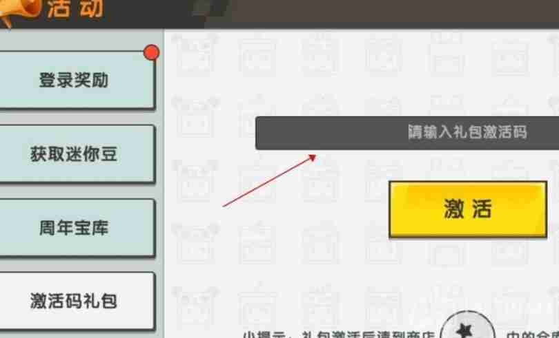 迷你世界2月7日激活码是什么-2023年2月7日激活码