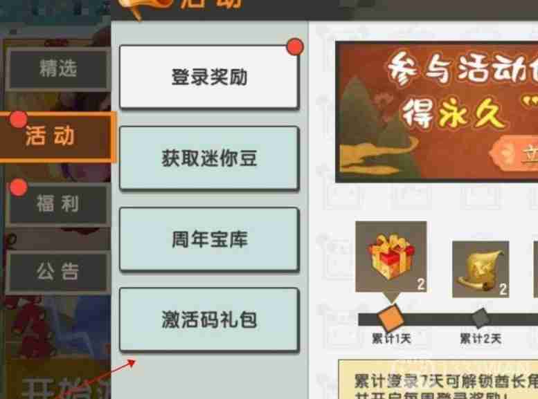 迷你世界2月7日激活码是什么-2023年2月7日激活码
