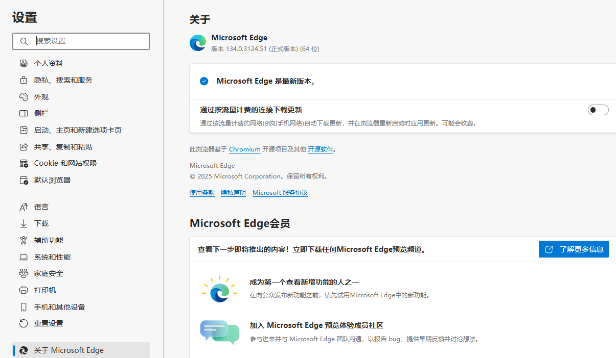 微软 Edge 浏览器 134 稳定版发布：设置迁移 WebUI2 提速