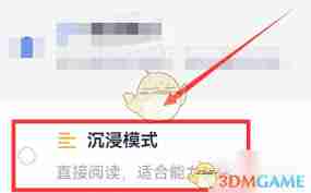 百词斩如何开启沉浸模式-百词斩沉浸模式设置方法