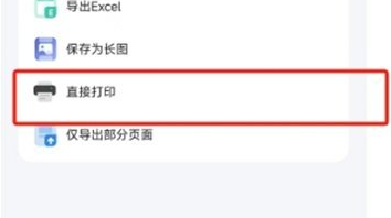 夸克扫描王的文件怎么打印出来 夸克扫描王打印文件方法