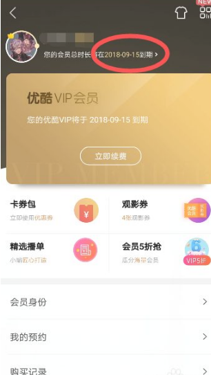 优酷视频会员怎么取消自动续费  优酷视频会员取消自动续费方法