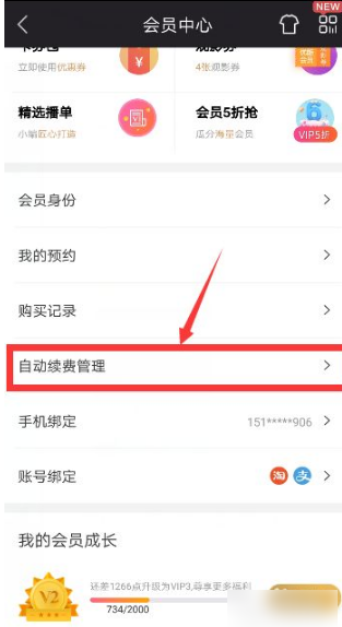 优酷视频会员怎么取消自动续费  优酷视频会员取消自动续费方法