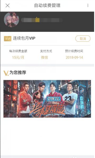 优酷视频会员怎么取消自动续费  优酷视频会员取消自动续费方法