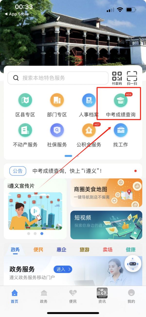 i遵义中考查询 i遵义中考查询方法